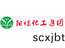 陽煤(mei)化(hua)工集(ji)糰(tuan)