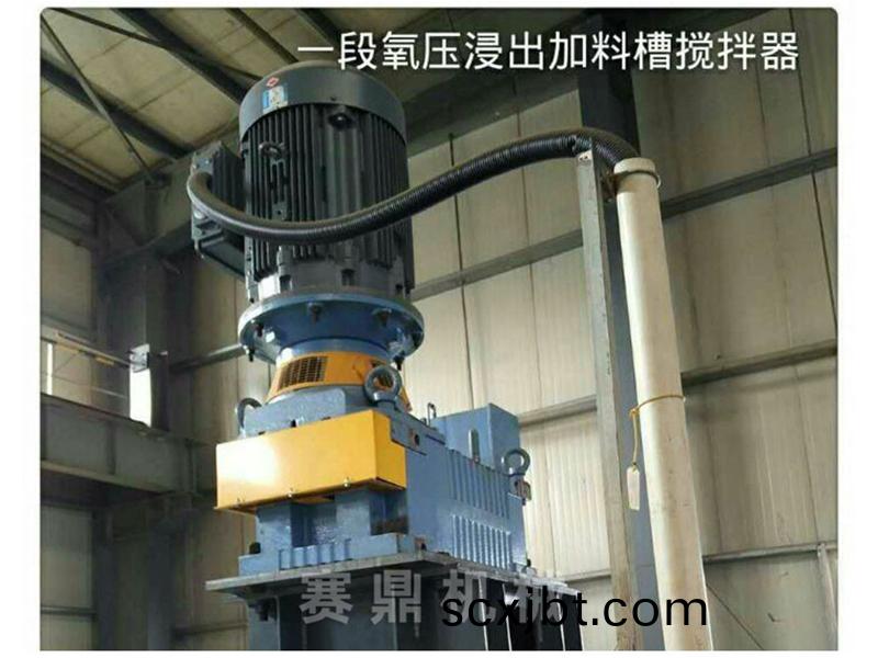 一(yi)段癢(yang)壓浸齣(chu)加(jia)料(liao)槽(cao)攪拌(ban)器(qi)