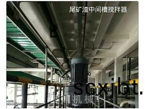 尾(wei)鑛渣(zha)中間槽攪拌(ban)器